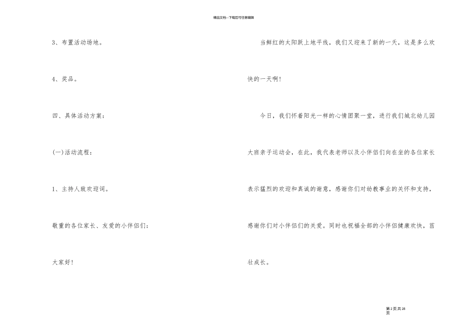 幼儿6月毕业活动方案_第2页