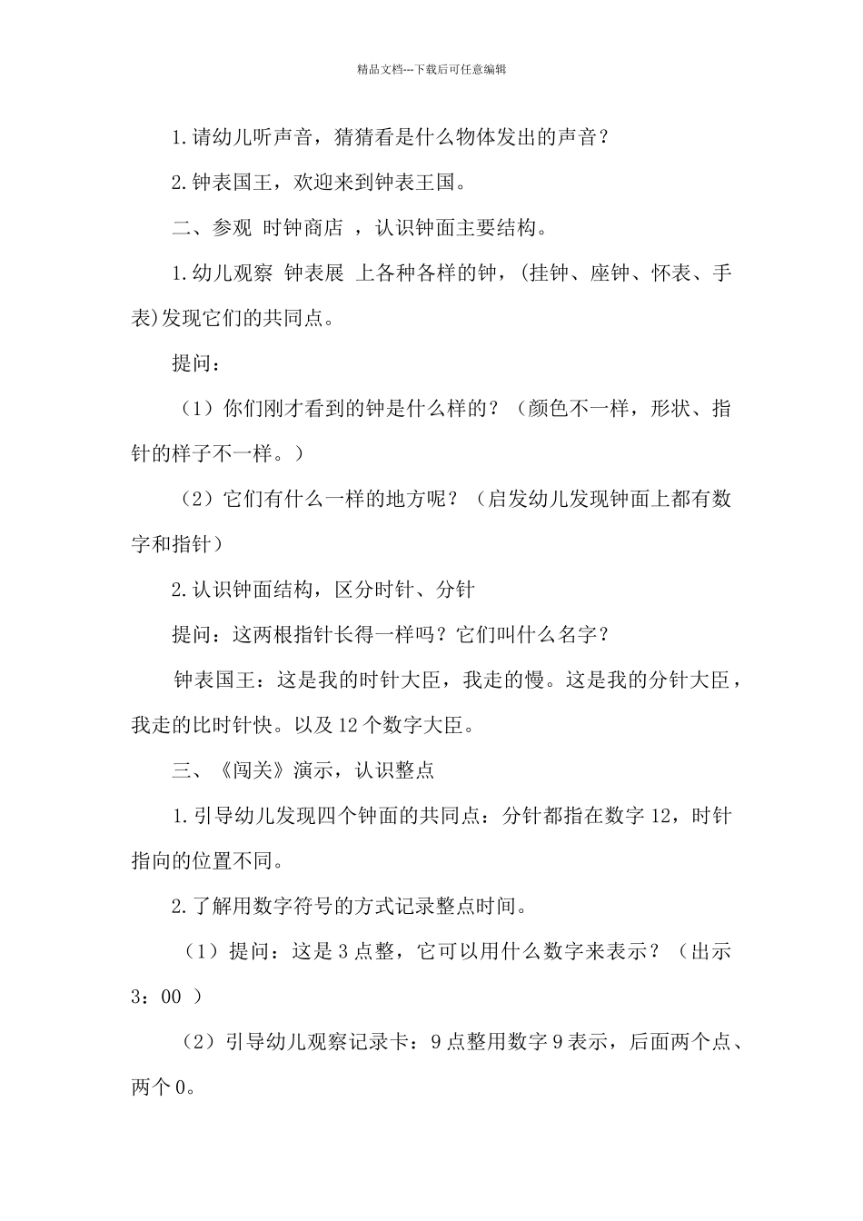 幼儿《认识整点》活动教学设计_第2页