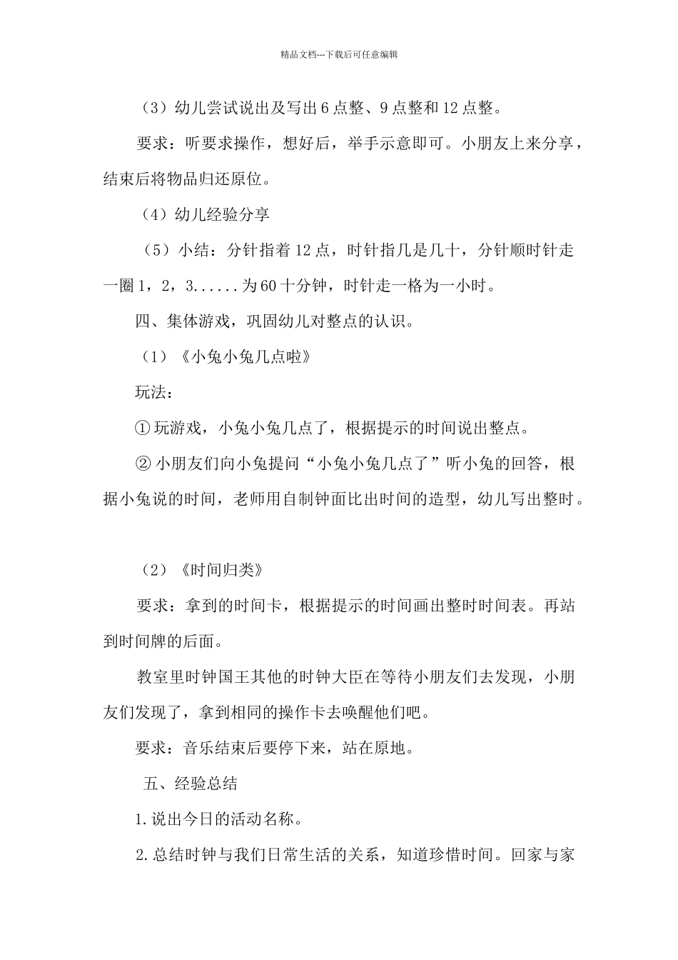 幼儿《认识整点》活动教学设计_第3页