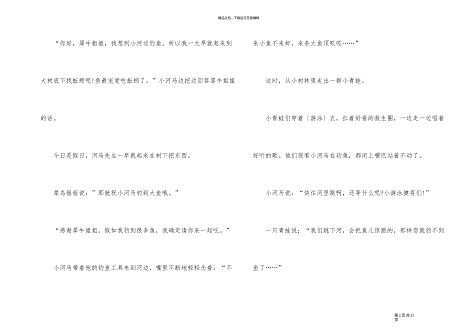 幼儿三分钟睡前童话故事10篇_第2页