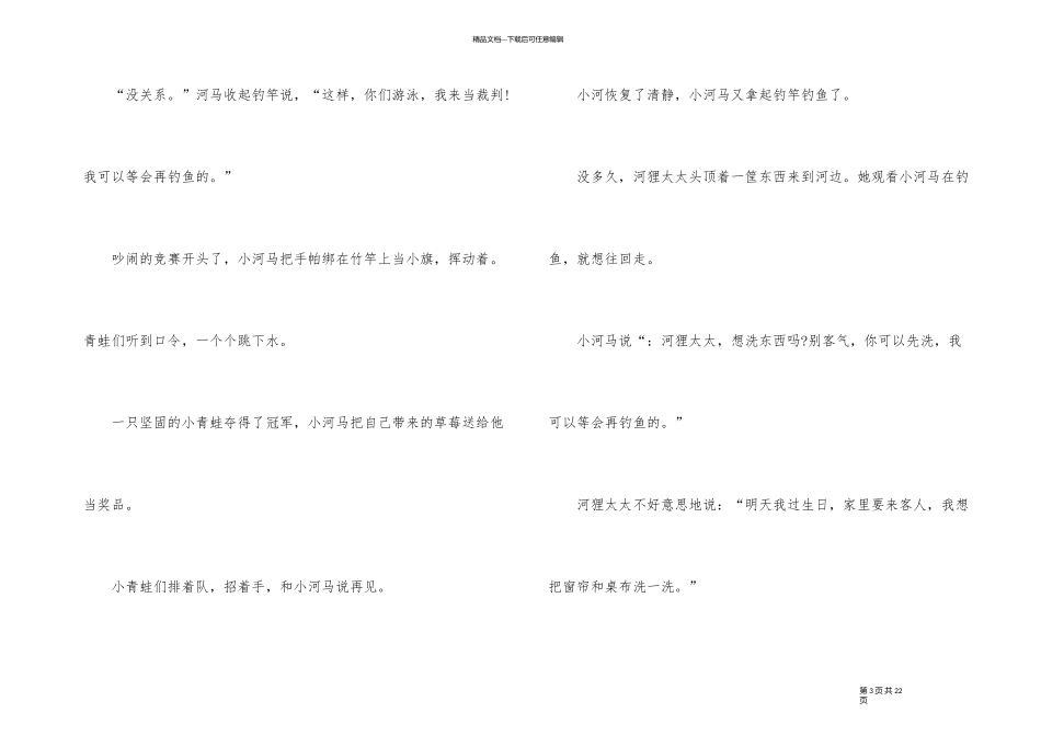 幼儿三分钟睡前童话故事10篇_第3页