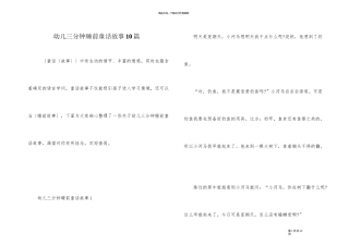 幼儿三分钟睡前童话故事10篇