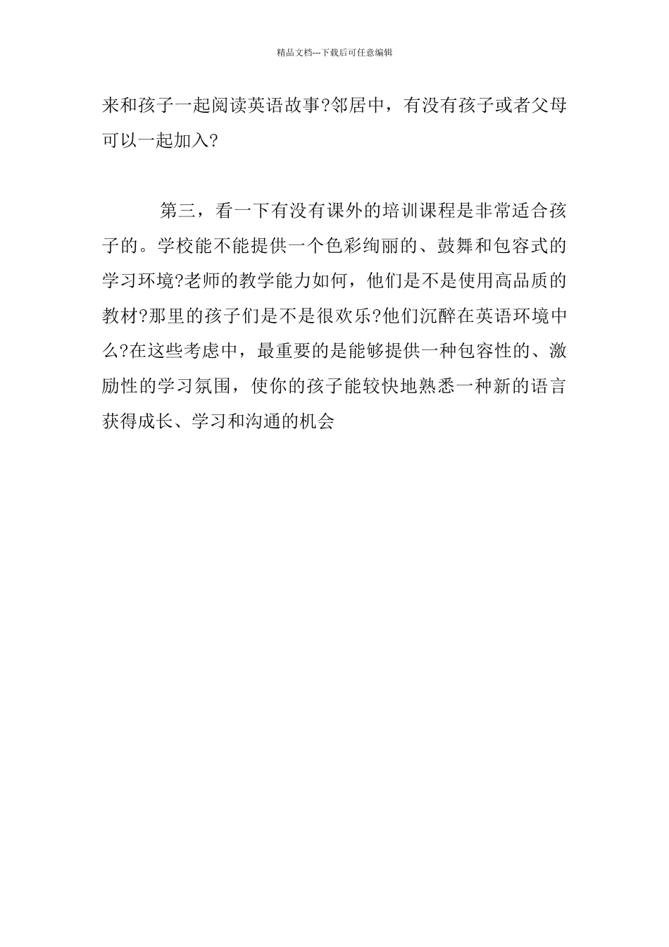 幼儿上英语兴趣班要注意哪些_第3页