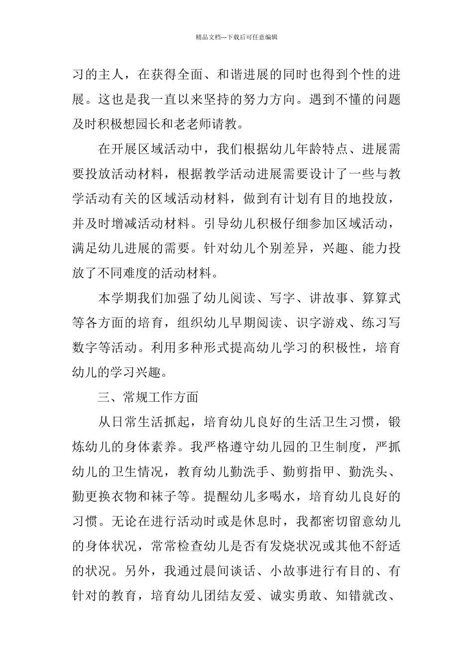 幼儿专业技术工作总结三篇_第2页