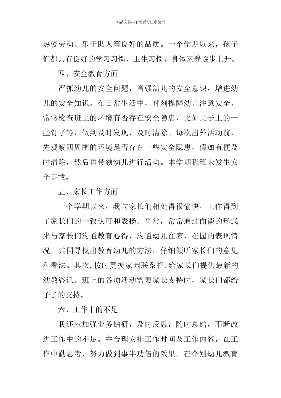 幼儿专业技术工作总结三篇_第3页