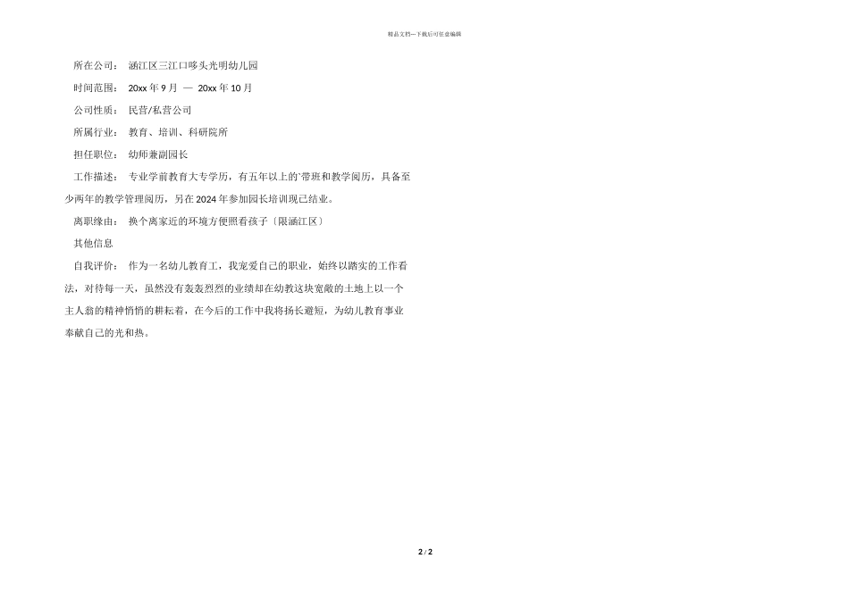 幼儿个人教师求职简历模板_第2页