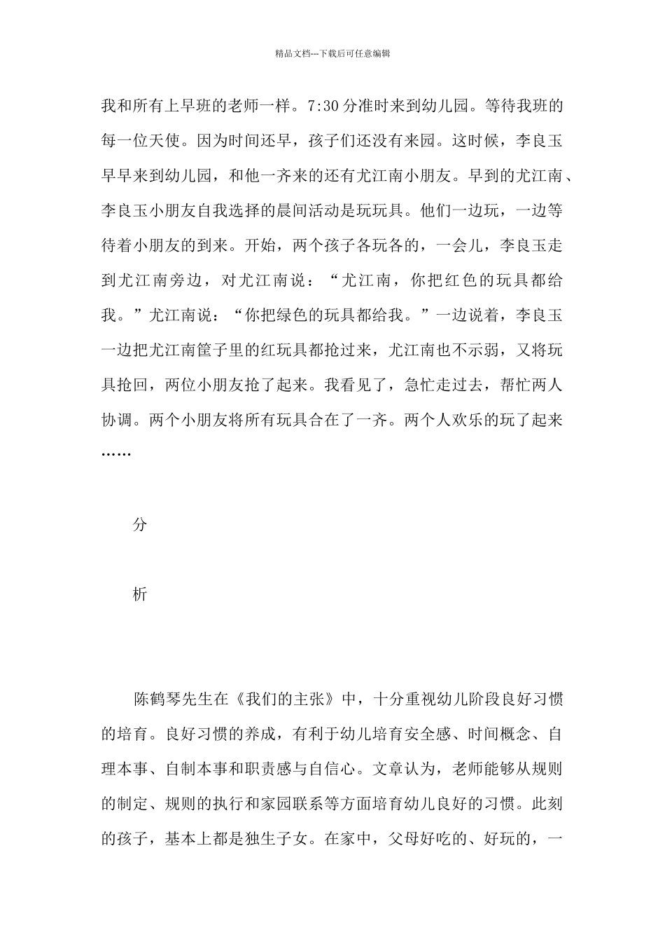 幼儿个案观察记录1篇_第2页