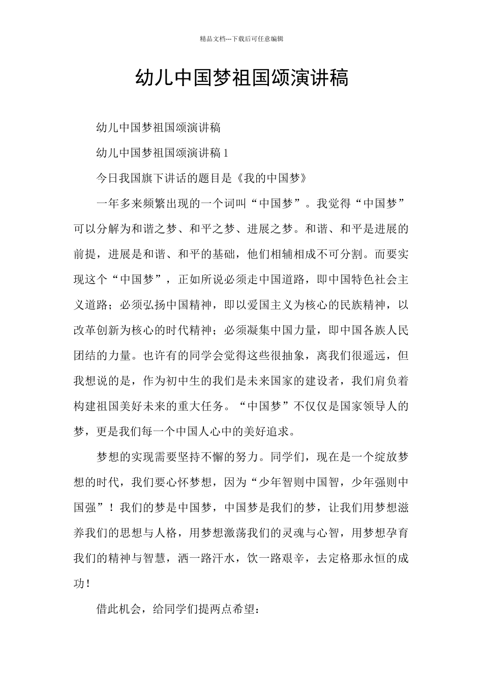 幼儿中国梦祖国颂演讲稿_第1页