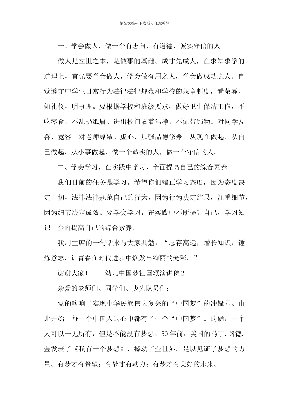 幼儿中国梦祖国颂演讲稿_第2页