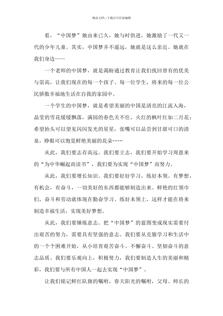 幼儿中国梦祖国颂演讲稿_第3页