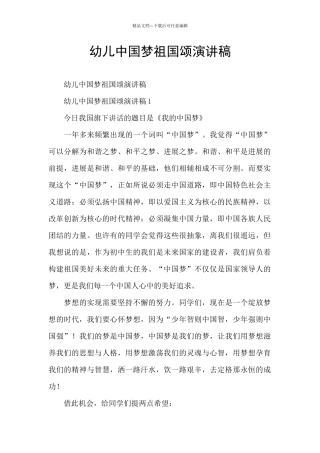 幼儿中国梦祖国颂演讲稿