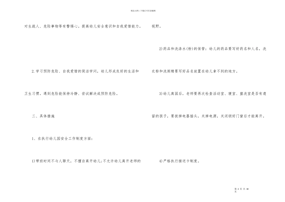 幼儿中班上学期班级安全的工作计划_第2页