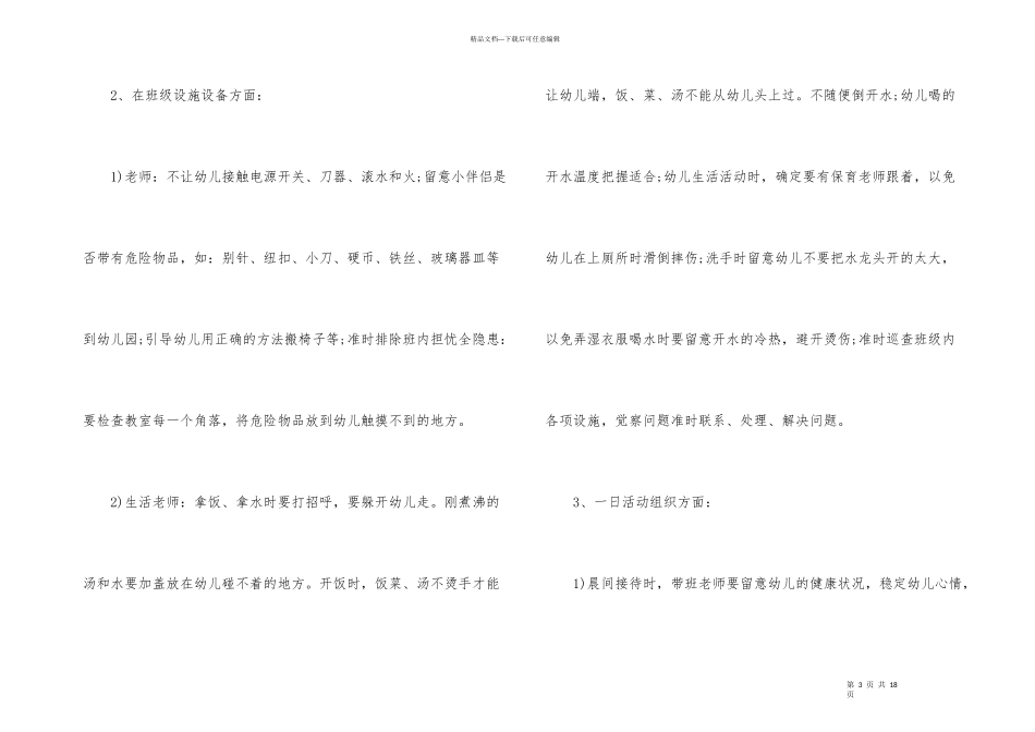 幼儿中班上学期班级安全的工作计划_第3页