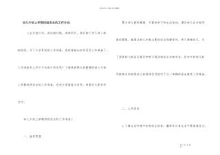 幼儿中班上学期班级安全的工作计划
