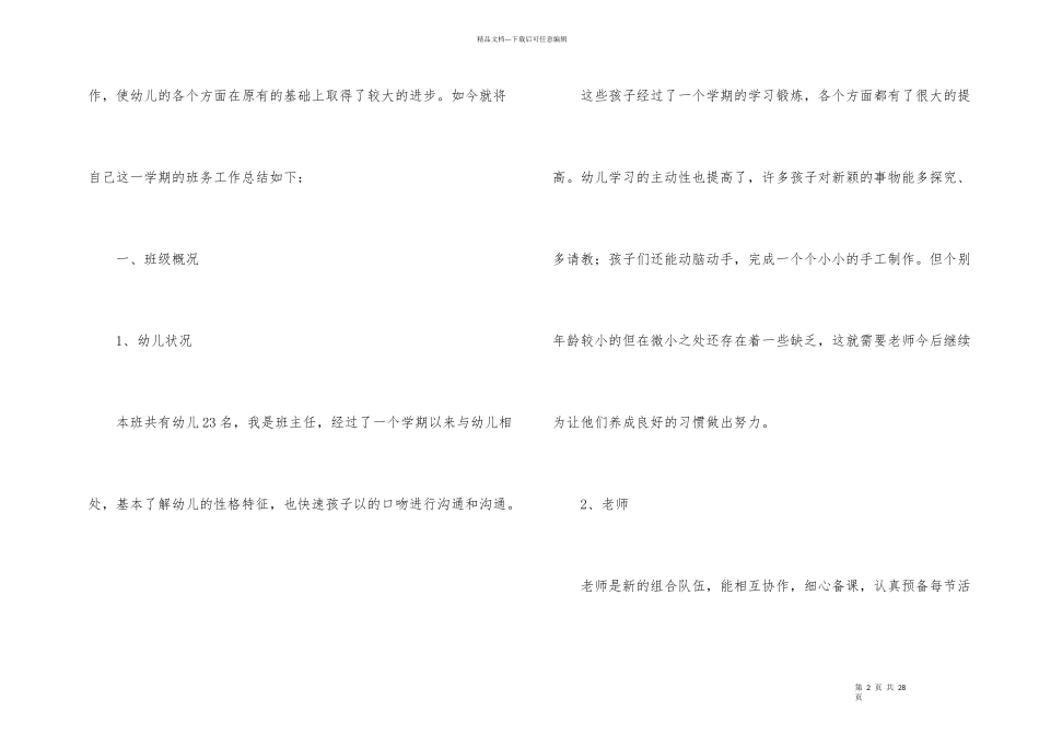 幼儿中班下学期教学工作总结_第2页
