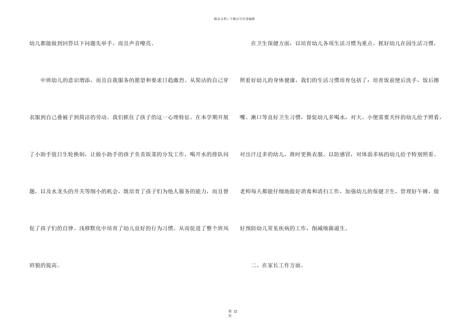 幼儿中班个人工作总结5篇_第3页