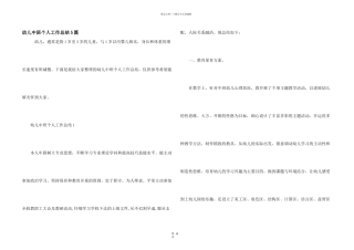 幼儿中班个人工作总结5篇