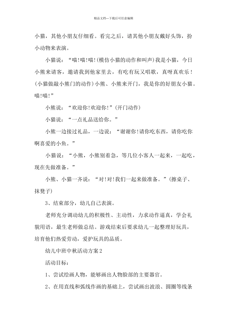 幼儿中班中秋活动方案_第2页