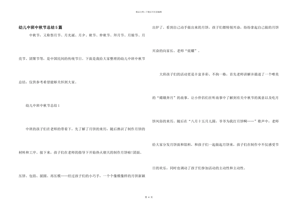 幼儿中班中秋节总结5篇_第1页