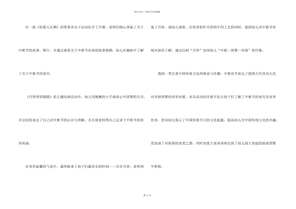 幼儿中班中秋节总结5篇_第3页