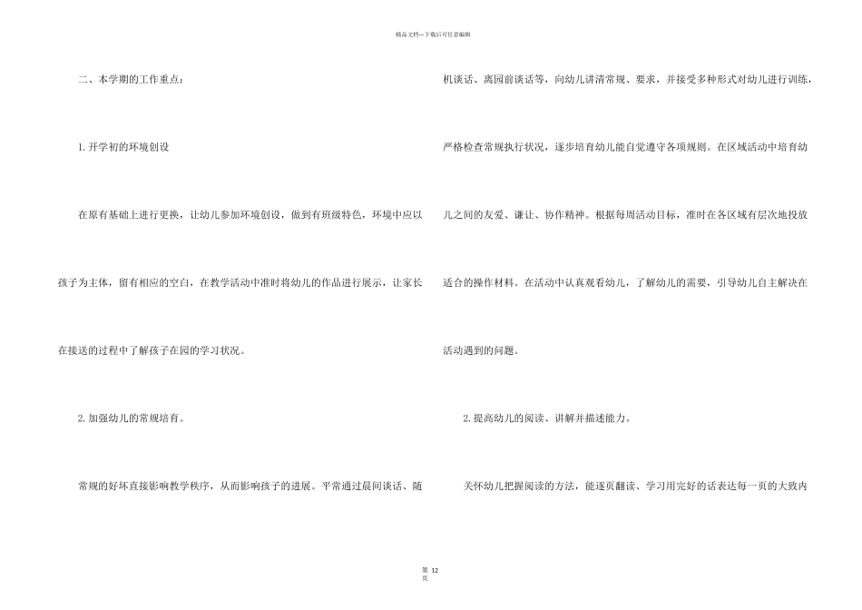 幼儿中班主任工作计划4篇_第2页