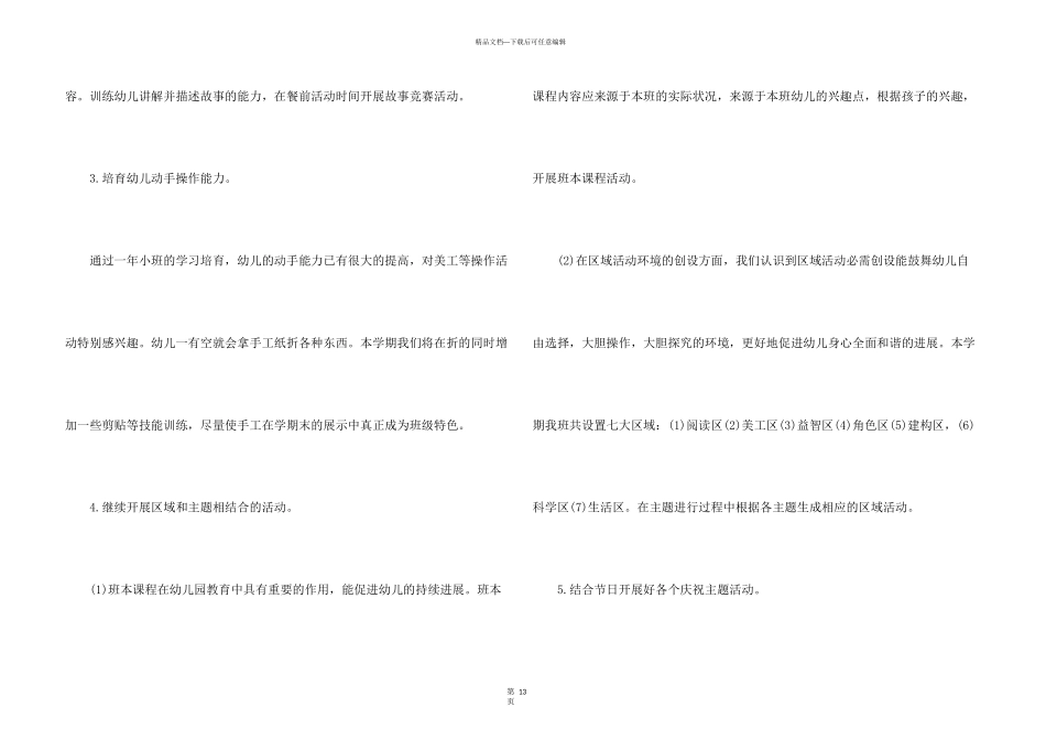 幼儿中班主任工作计划4篇_第3页