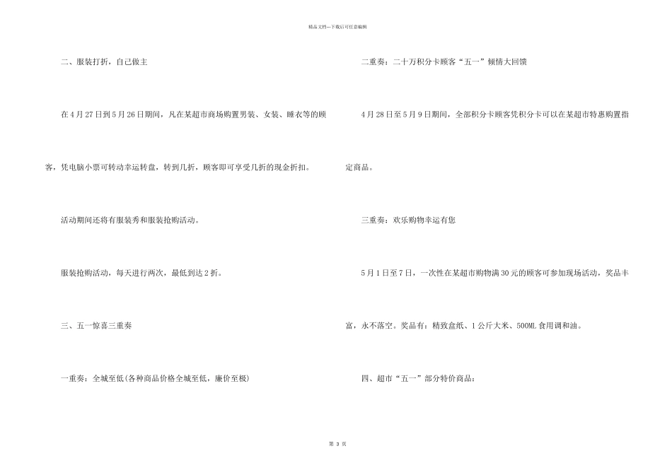 幼儿中班五一节日活动方案5篇_第2页