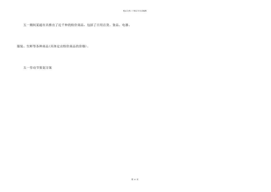 幼儿中班五一节日活动方案5篇_第3页