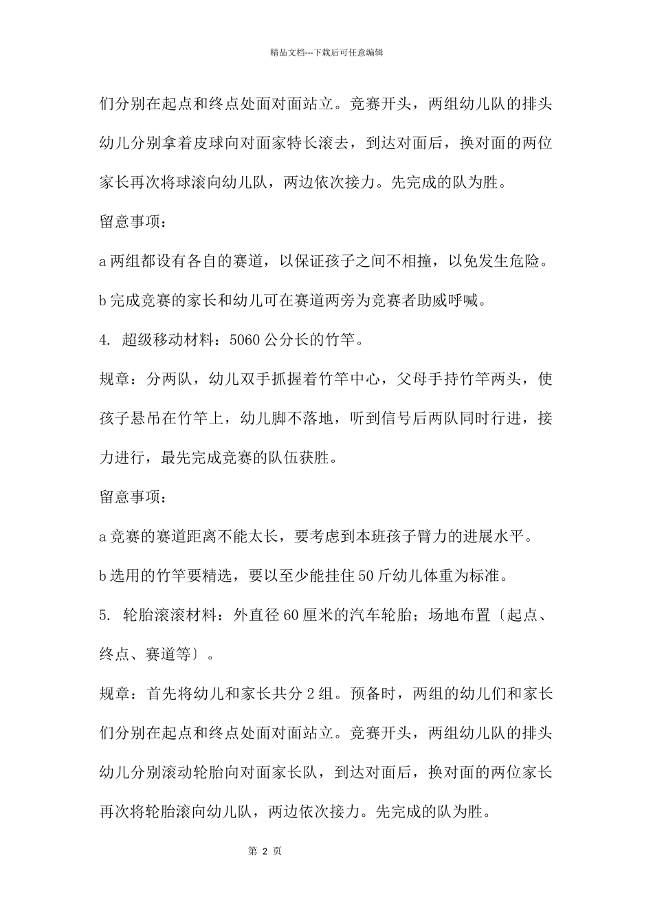 幼儿中班体育亲子游戏大全教案_第2页