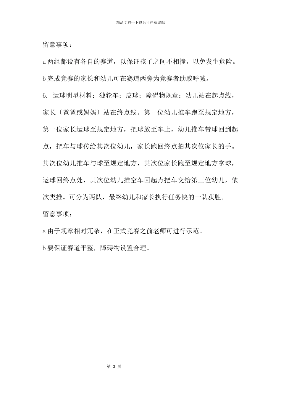 幼儿中班体育亲子游戏大全教案_第3页