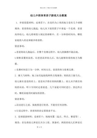 幼儿中班体育亲子游戏大全教案