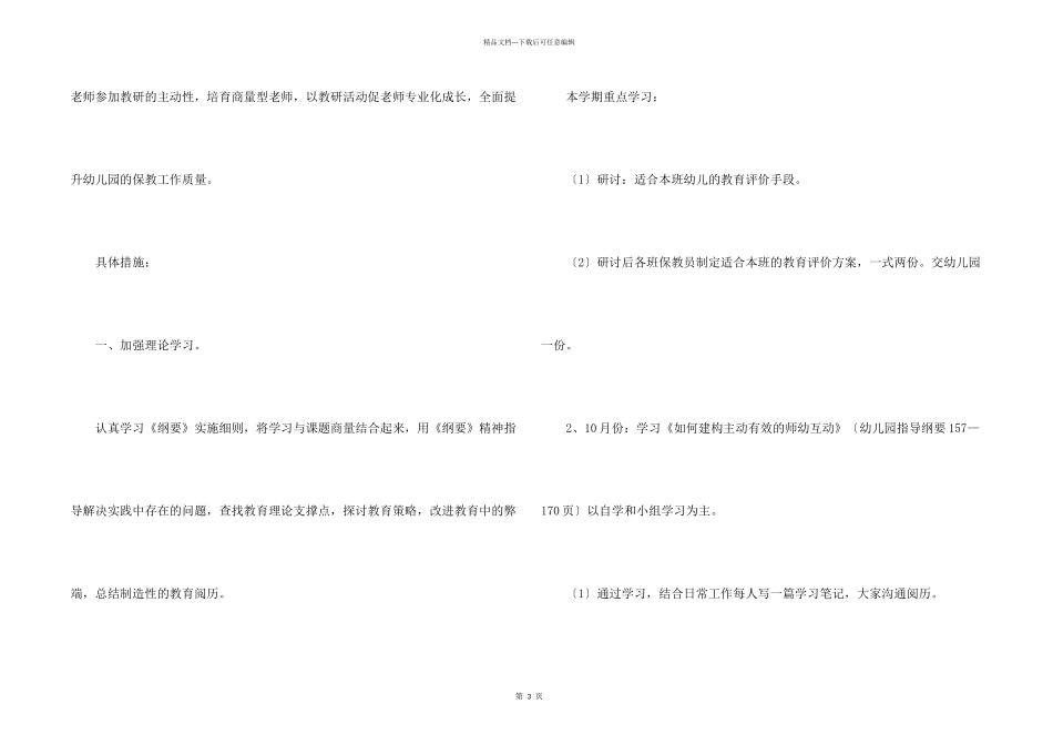幼儿中班保教的工作计划_第2页
