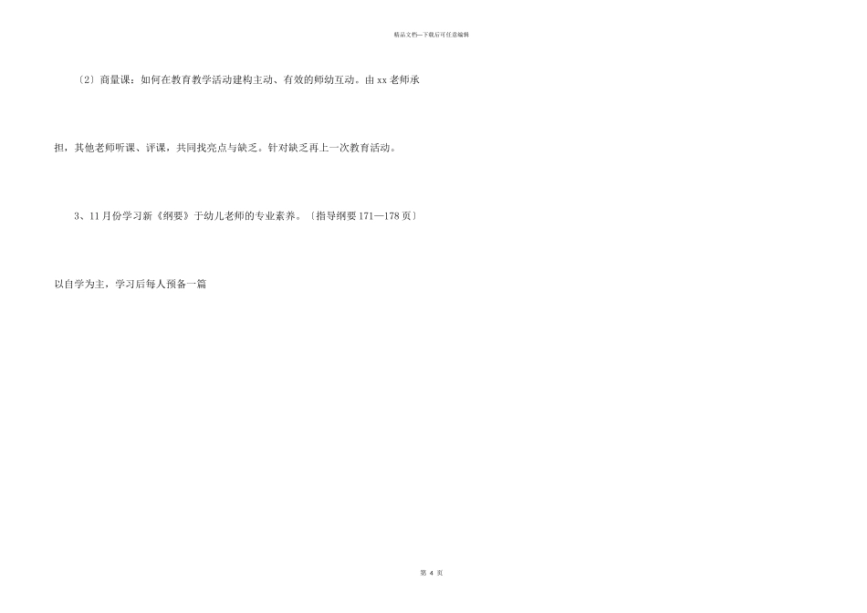 幼儿中班保教的工作计划_第3页