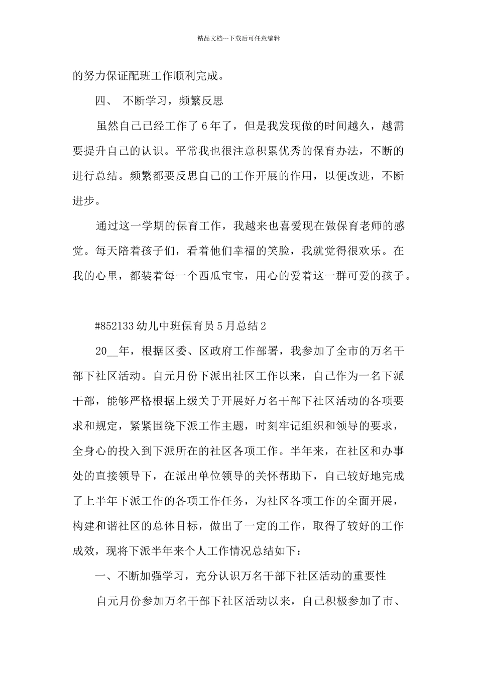 幼儿中班保育员5月总结_第3页