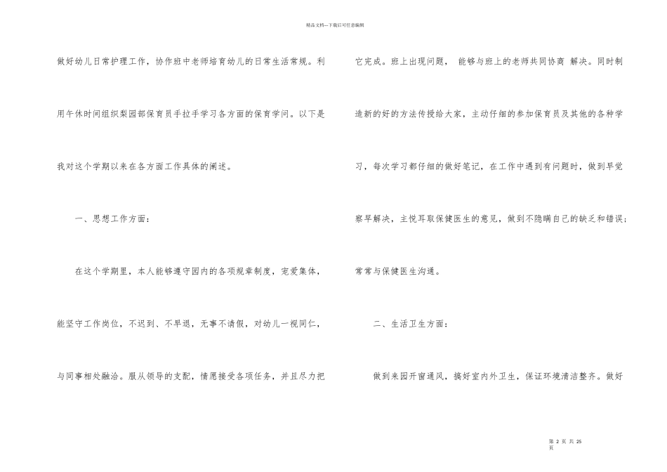 幼儿中班保育员工作总结_第2页