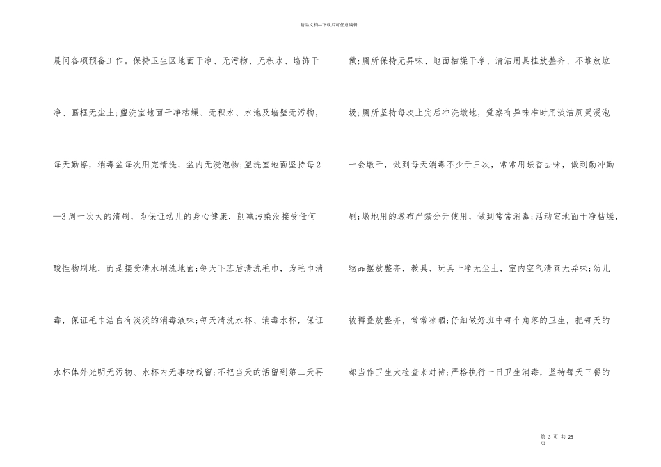 幼儿中班保育员工作总结_第3页