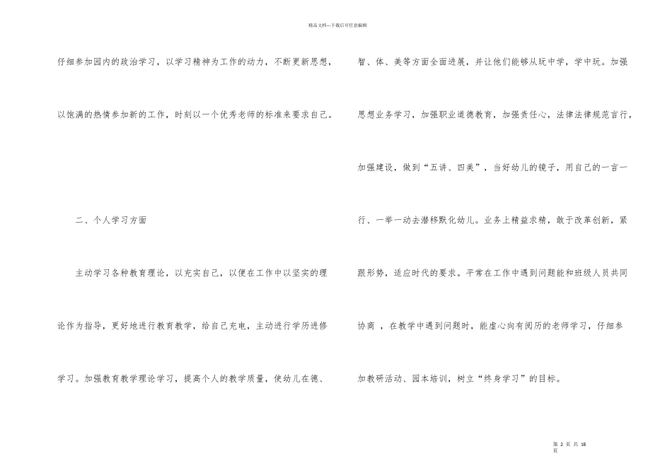 幼儿中班学期个人工作计划7篇_第2页