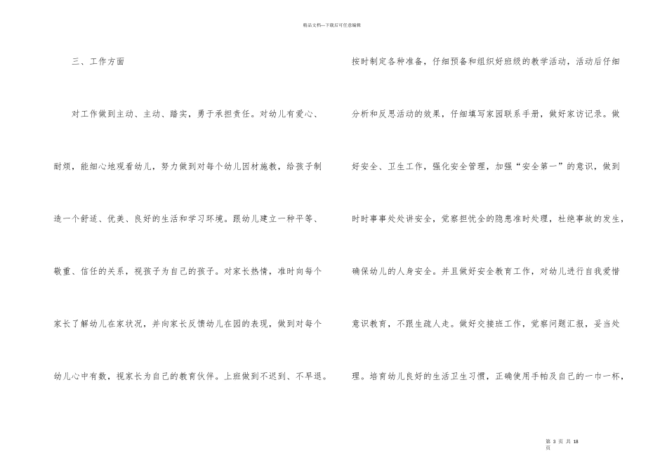 幼儿中班学期个人工作计划7篇_第3页