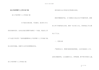 幼儿中班学期个人工作计划7篇