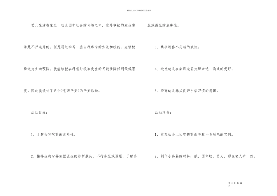 幼儿中班安全教案《吃药安全》_第2页
