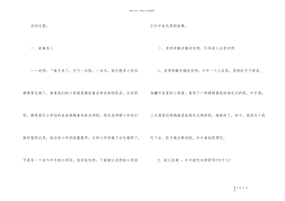 幼儿中班安全教案《吃药安全》_第3页