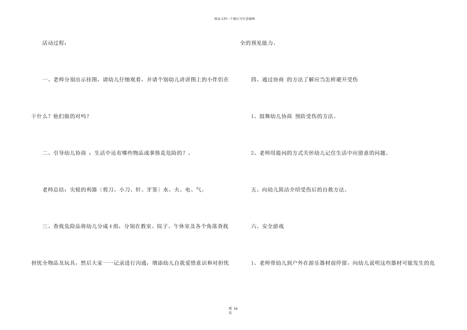 幼儿中班安全教育活动方案_第2页