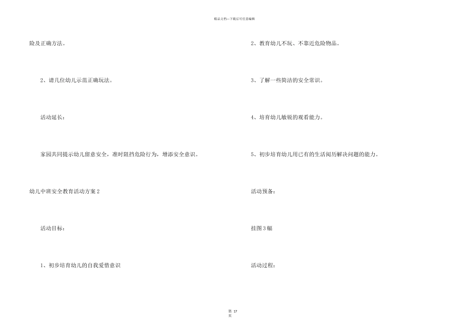 幼儿中班安全教育活动方案_第3页