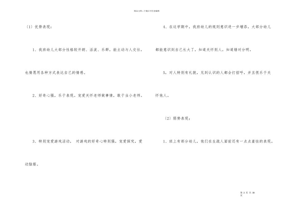 幼儿中班学期教学工作总结汇编六篇_第2页