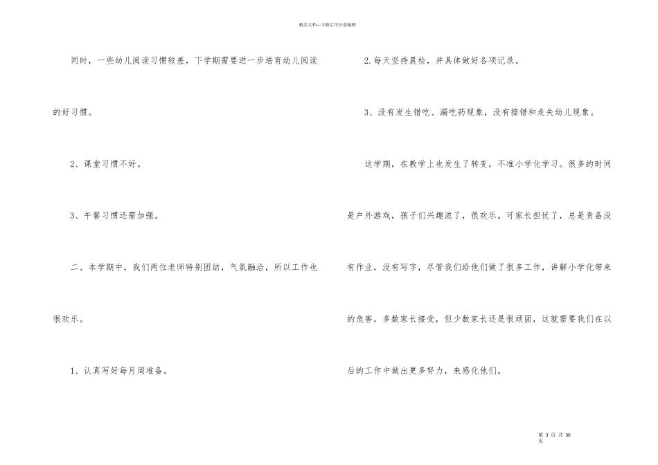 幼儿中班学期教学工作总结汇编六篇_第3页
