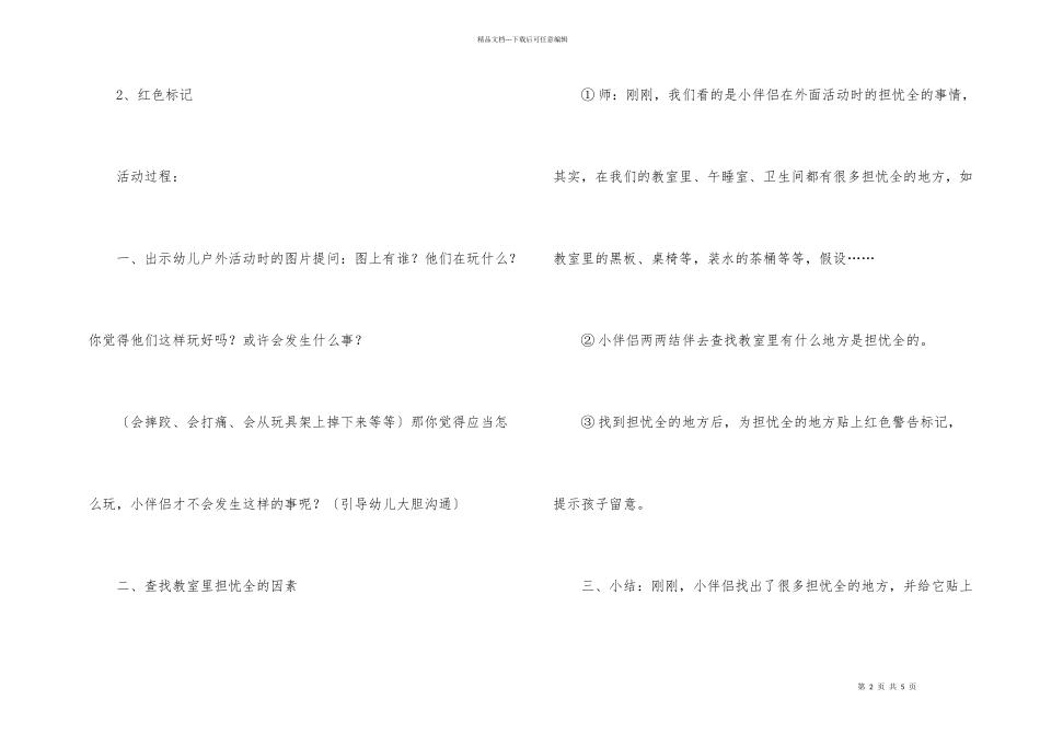 幼儿中班安全教案《活动中的安全》_第2页