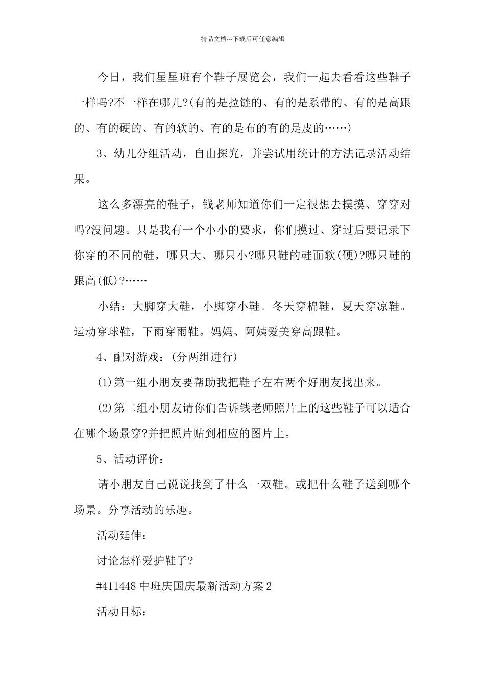 幼儿中班庆国庆最新活动方案5篇_第2页