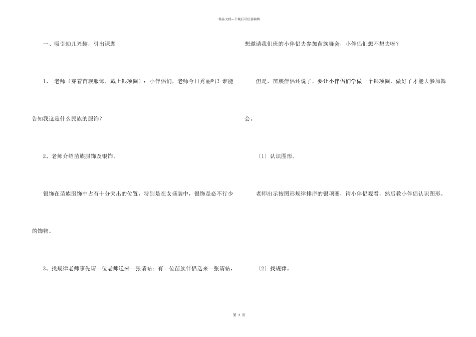 幼儿中班教学活动设计4篇_第2页