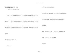 幼儿中班教学活动设计4篇