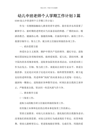 幼儿中班教师个人学期工作计划3篇